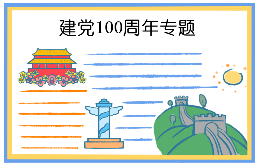 2021建党100周年诗歌比赛优秀作品