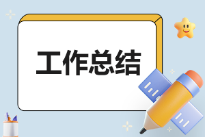 教科研工作总结报告七篇通用2022