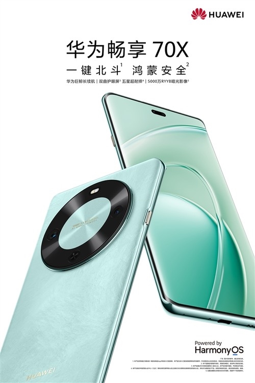 麒麟替代高通!华为畅享70X前瞻:中端机市场卷起来了