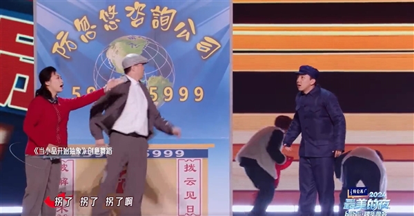 B站跨年晚会惊现神曲:赵本山的《卖拐》被编成歌了