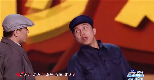 B站跨年晚会惊现神曲:赵本山的《卖拐》被编成歌了