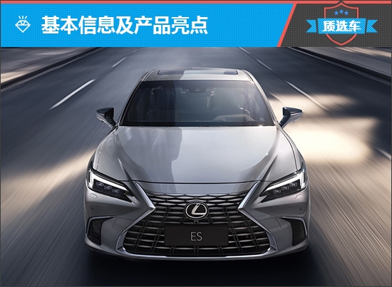质选车:雷克萨斯ES打响豪华车保卫战