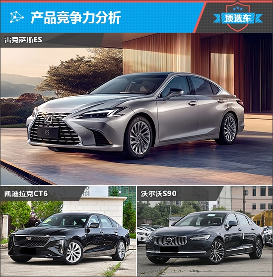 质选车:雷克萨斯ES打响豪华车保卫战