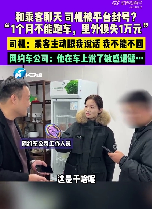 网约车司机加女乘客微信被封号30天:车内录音曝光 官方回应