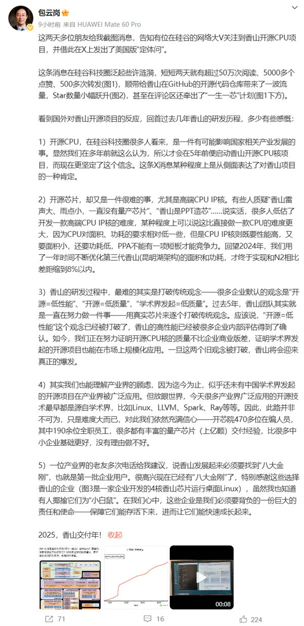 国产开源芯片香山被质疑是PPT造芯 包云岗:很多人低估开发高端CPU IP核难度