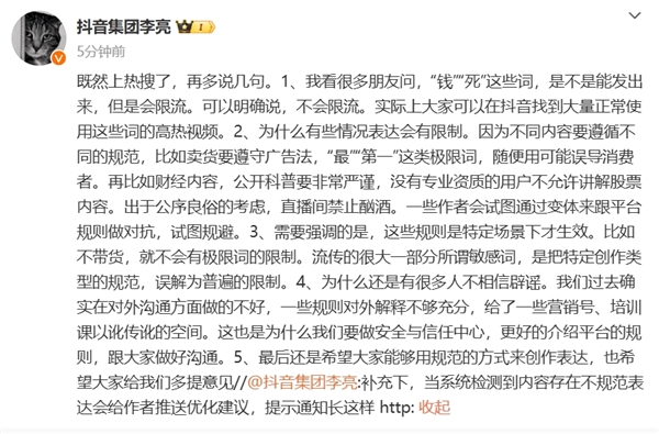明确了!抖音李亮回应上热搜:“钱”“死”这些词不会限流