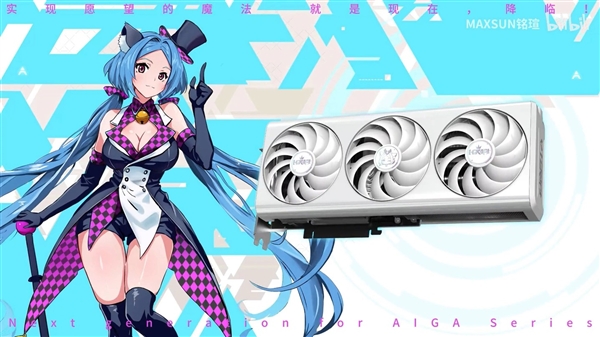 超可爱!铭瑄预告新款二次元RTX 50显卡