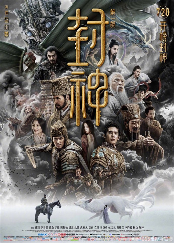 口碑神作!《封神第一部》官宣重映:定档1月13日
