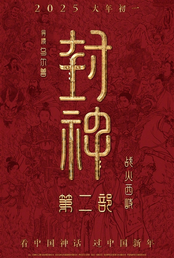 口碑神作!《封神第一部》官宣重映:定档1月13日