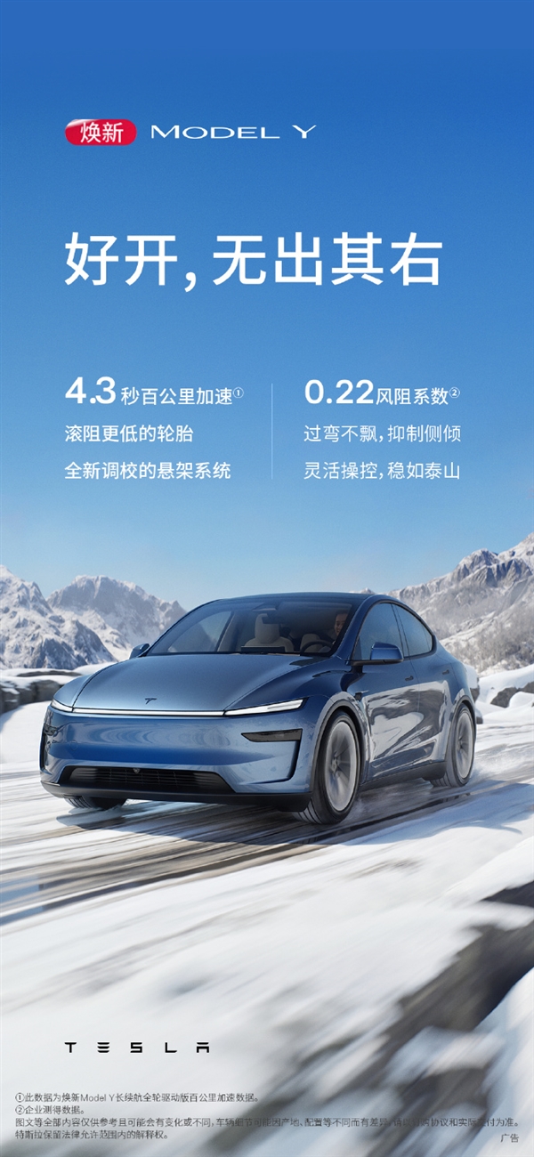 26.35万起!特斯拉焕新Model Y中国上市:详细升级一览 官方放话“尽管对比”