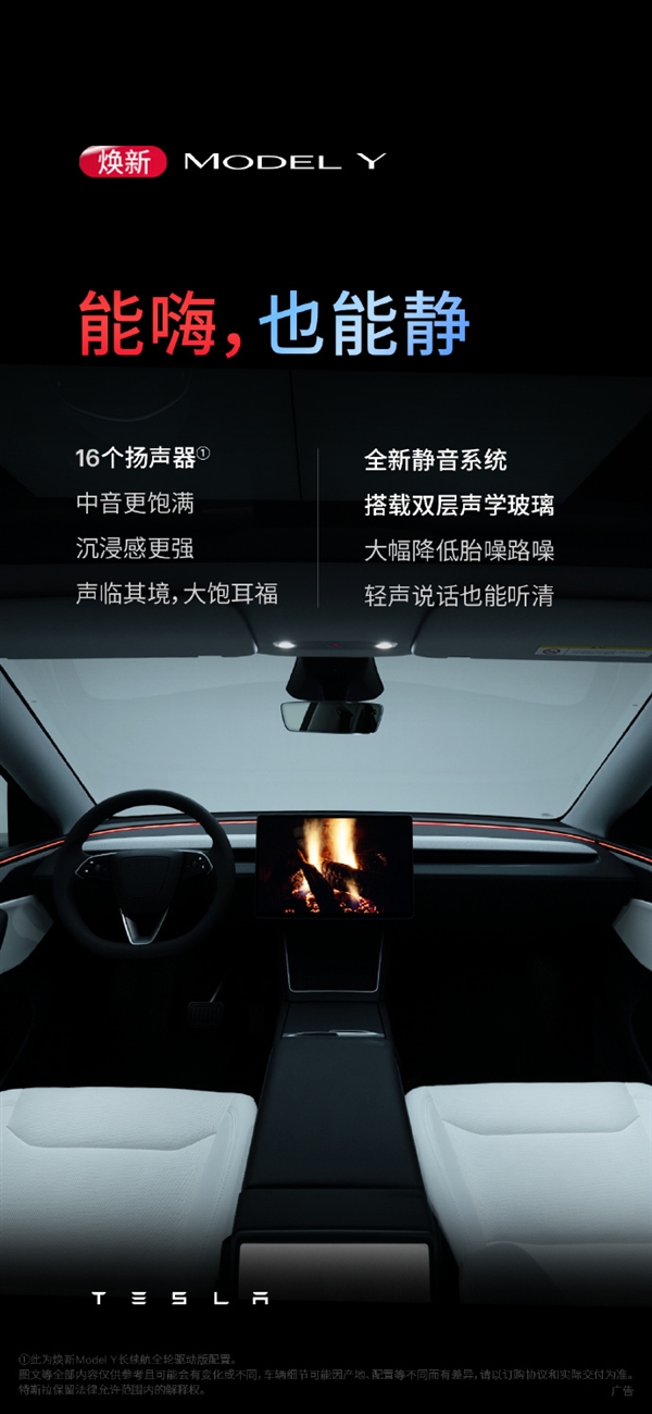 26.35万起!特斯拉焕新Model Y中国上市:详细升级一览 官方放话“尽管对比”