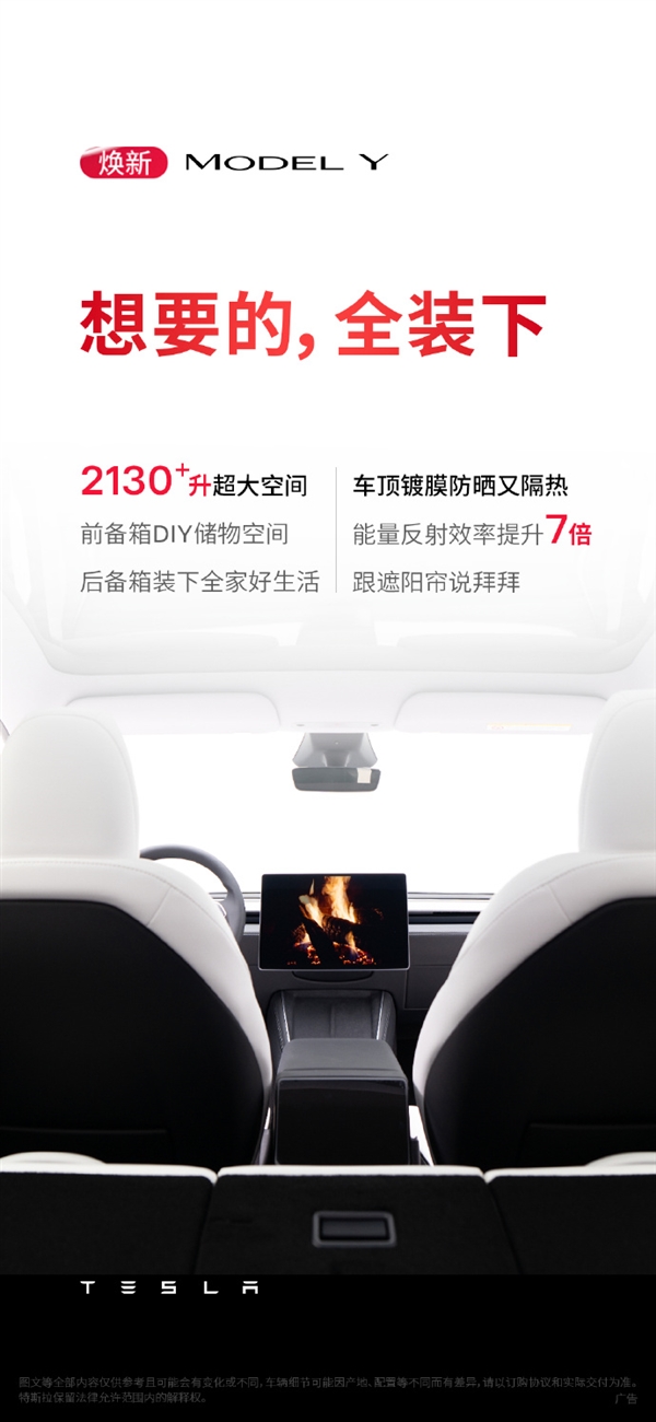 26.35万起!特斯拉焕新Model Y中国上市:详细升级一览 官方放话“尽管对比”