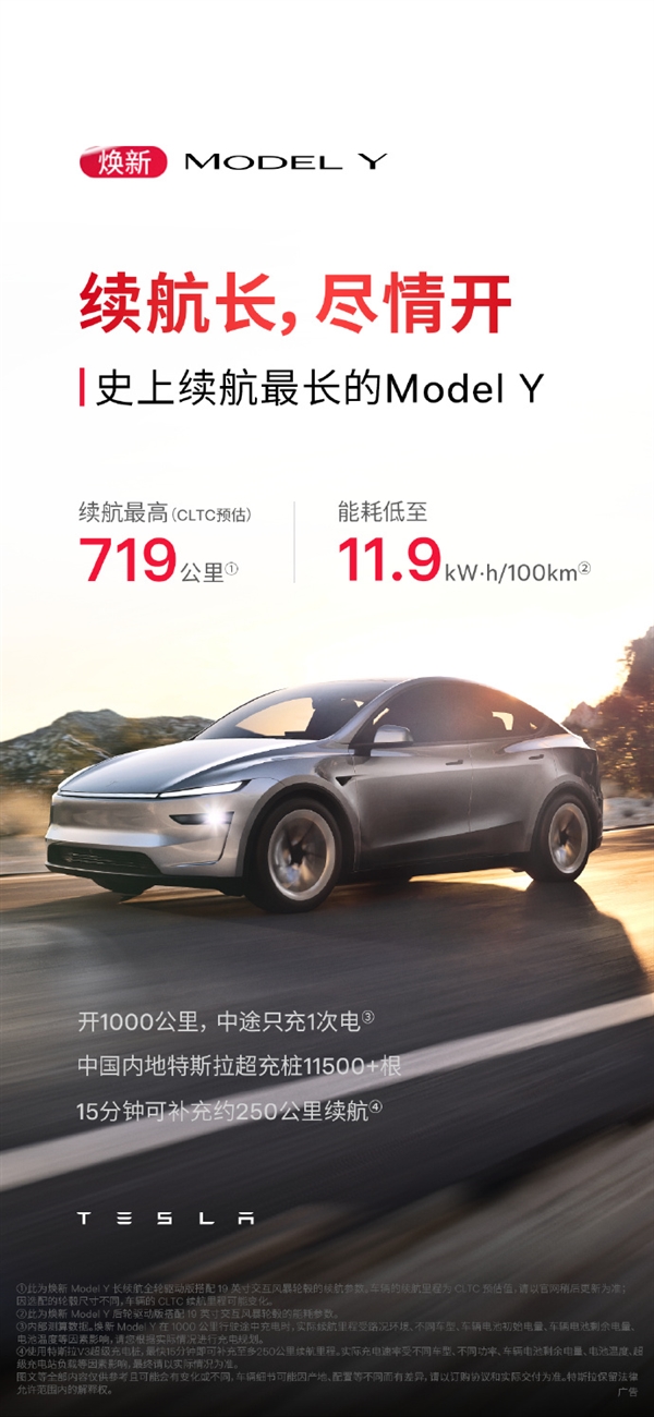 26.35万起!特斯拉焕新Model Y中国上市:详细升级一览 官方放话“尽管对比”