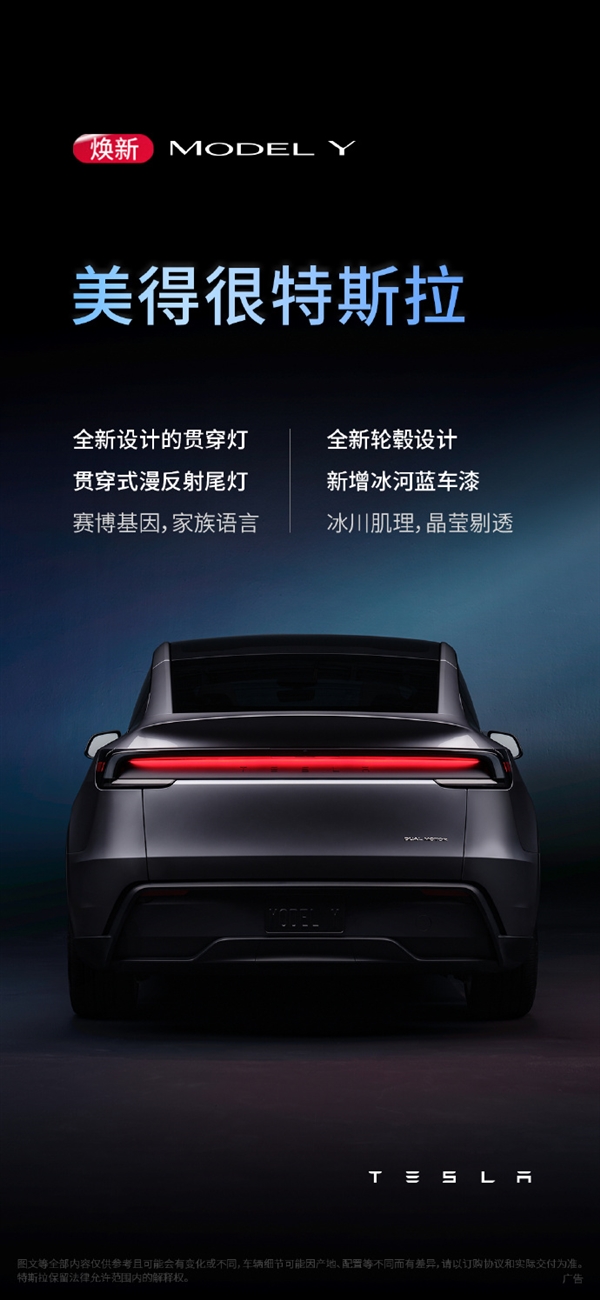 26.35万起!特斯拉焕新Model Y中国上市:详细升级一览 官方放话“尽管对比”