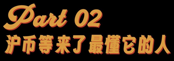 上海真是中国物美价廉的好地方!沪币等来了最懂它的韩国人