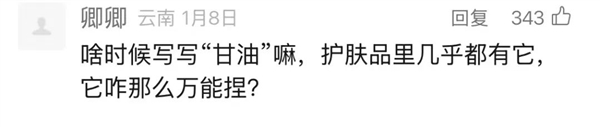 那些用开塞露涂脸的人:后来都怎么样了