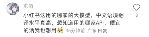 小红书宣布一键翻译功能正式上线!YYDS、U1S1等网络语也能翻