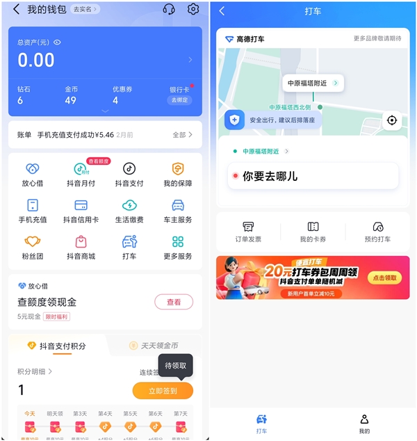 抖音上线打车服务:目前高德已经入驻