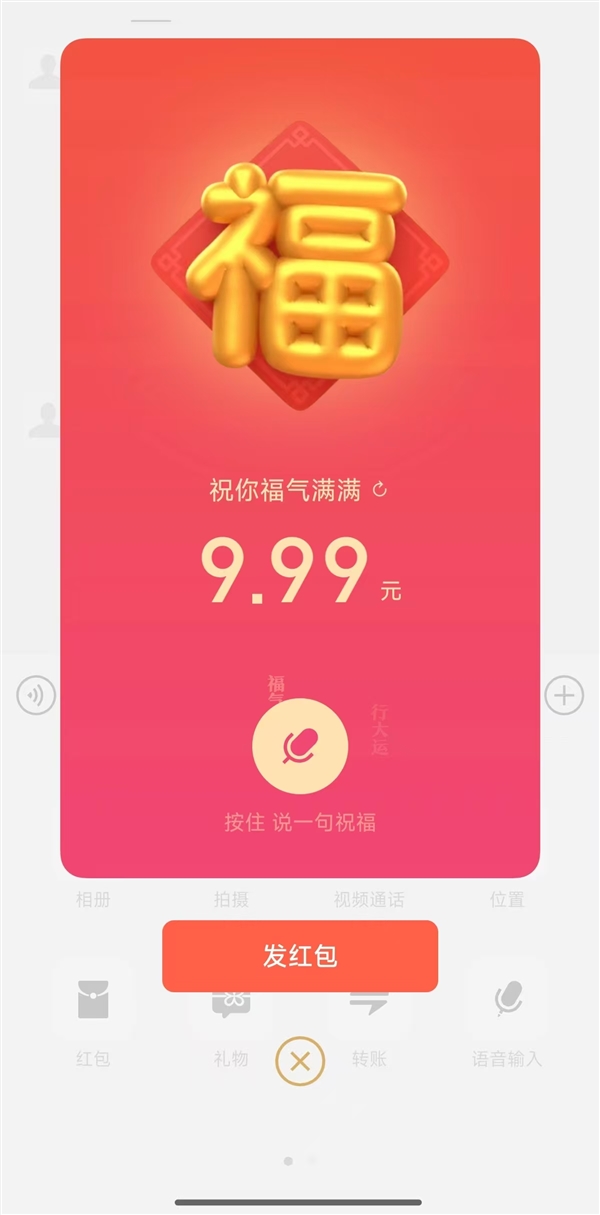 微信又上线新功能!语音拜年红包来了 装点币顺便送句祝福