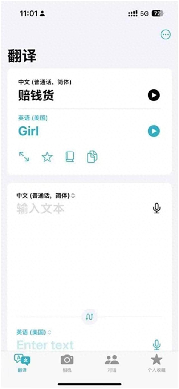 苹果手机将“赔钱货”译成“Girl”涉歧视女性引争议