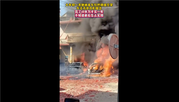 40多万才买1年的奔驰车被烧毁 女车主淡定比耶拍照:发言更是绝