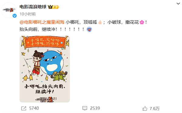 票房破42亿!流浪地球给哪吒做的贺图上热搜 网友:历史重现