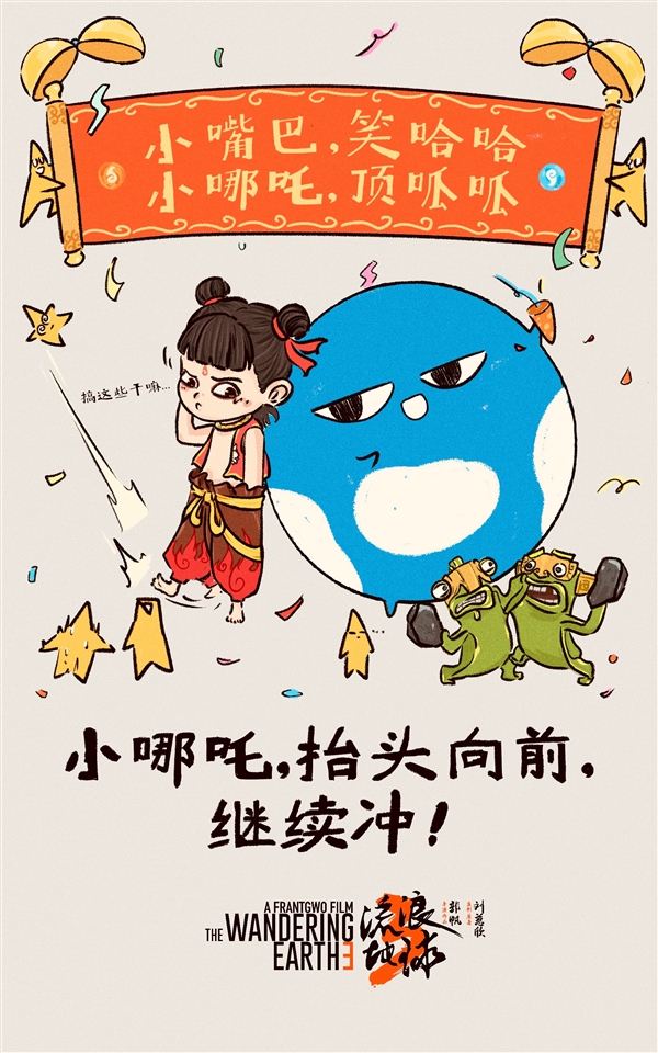 票房破42亿!流浪地球给哪吒做的贺图上热搜 网友:历史重现