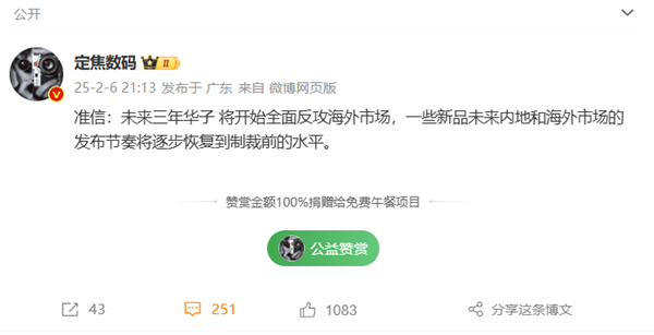华为归来!未来三年将全面反攻海外市场:新品发布节奏回制裁前