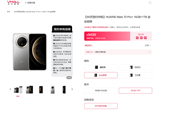 不用抢了!华为Mate 70 Pro+今日开启90天预约申购 随机顺序发货