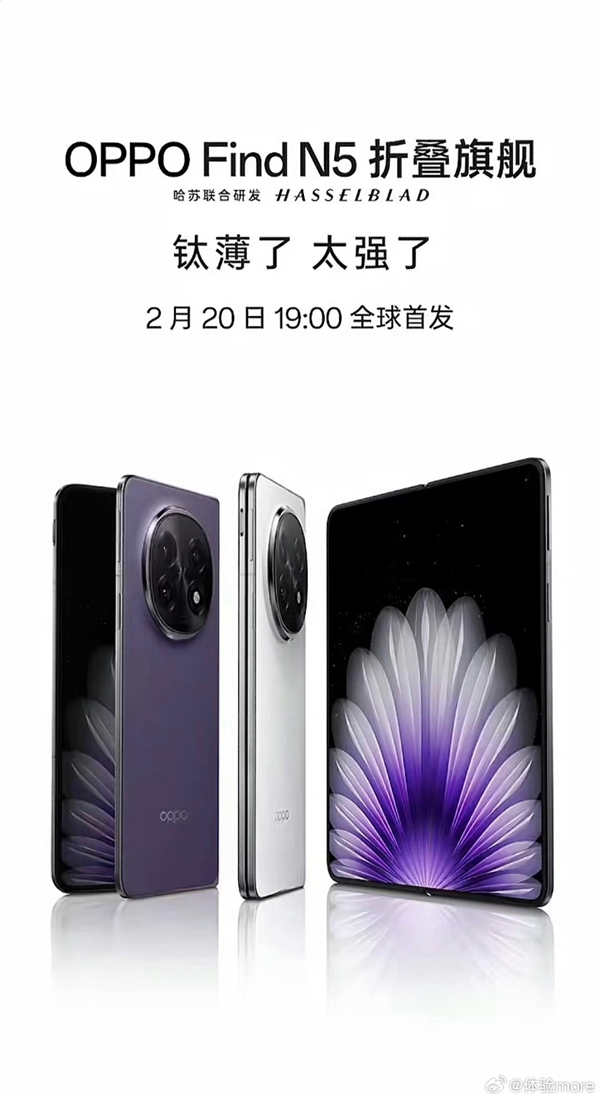 OPPO Find N5官宣定档2月20日:全球最薄折叠屏