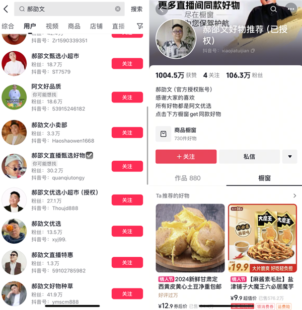 偷明星的直播切片卖假货 这次轮到明星被薅秃了