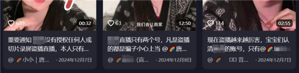 偷明星的直播切片卖假货 这次轮到明星被薅秃了