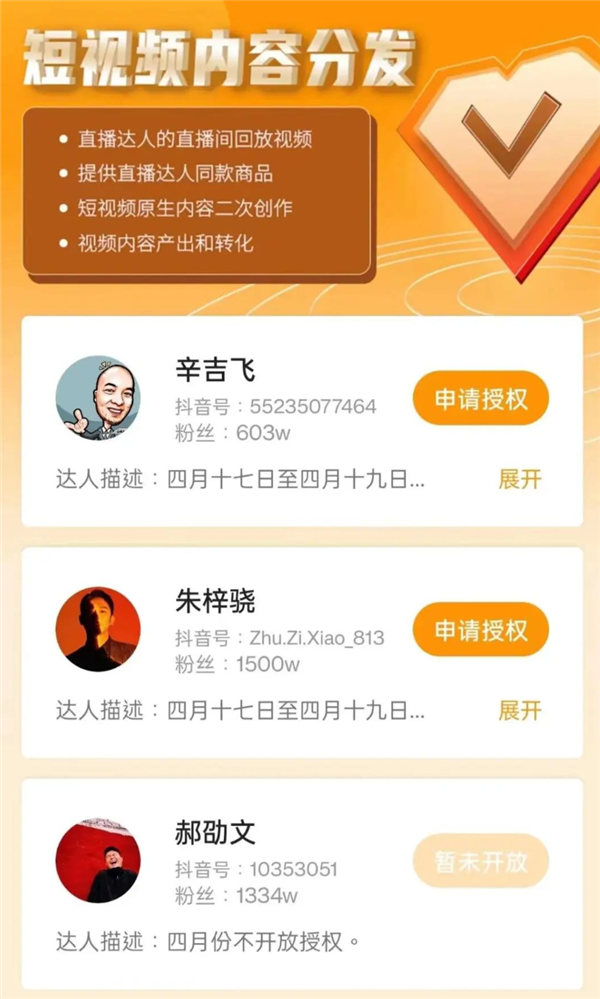 偷明星的直播切片卖假货 这次轮到明星被薅秃了