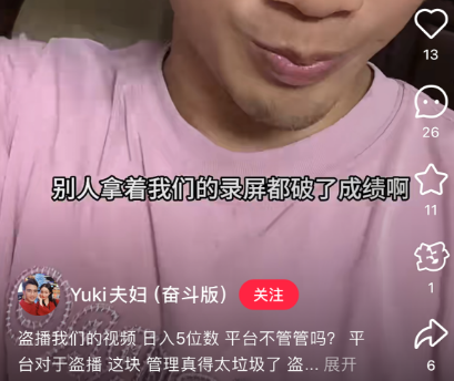 偷明星的直播切片卖假货 这次轮到明星被薅秃了