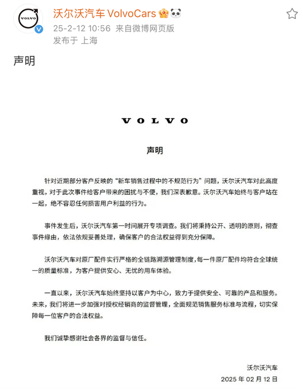 车主曝多地沃尔沃4S店加装山寨宝华韦健音响:Logo中字母W变V V
