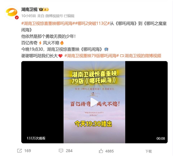 湖南卫视惊喜重映《哪吒闹海》:他依然是那个勇敢无畏的少年