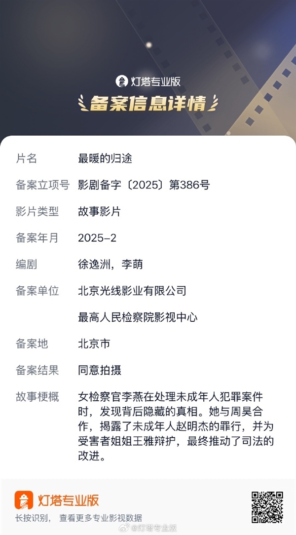 犯罪片《最暖的归途》立项:《第二十条》同编剧