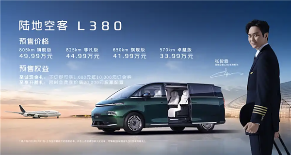 吉利首款豪华MPV!银河翼真L380官宣3月10日上市:预售33.99万起