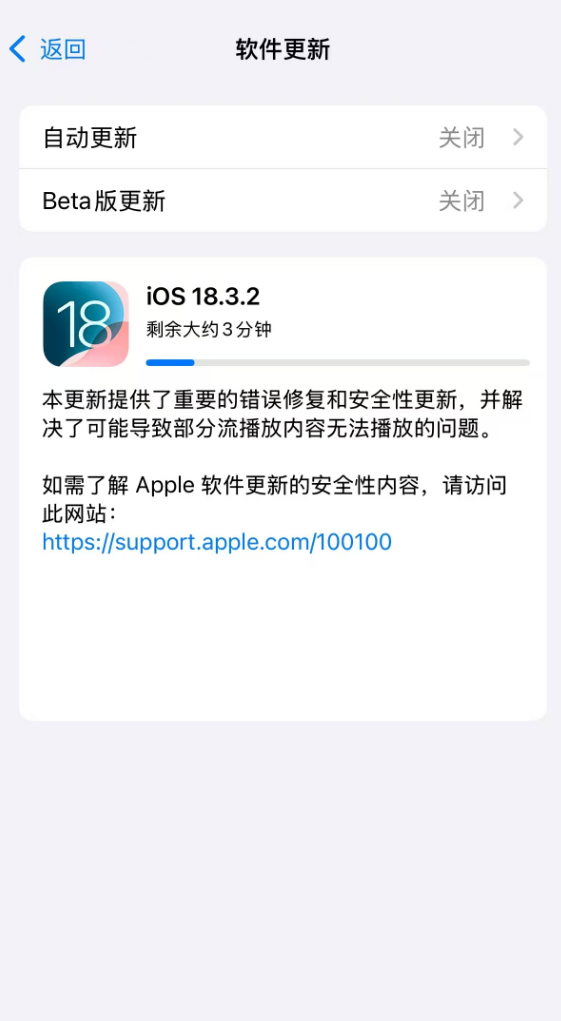 苹果iOS 18.3.2正式版发布:重要错误修复、安全更新