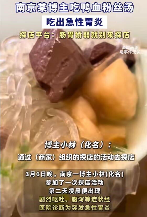 博主吃出胃炎:被怼娇弱就不要探店