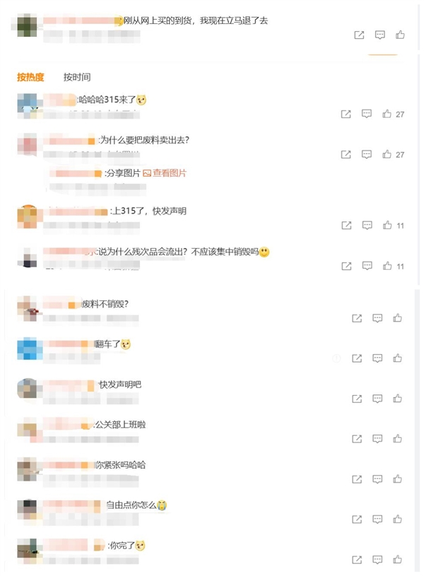 315晚会曝光翻新卫生巾 有网友刚网购到货:立马退了