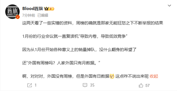 车企停发销量周榜 博主爆料：有人无能狂怒之下不断举报