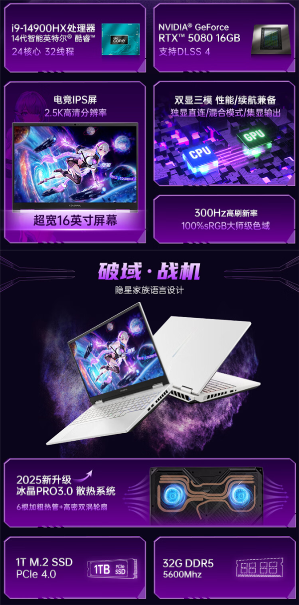 七彩虹隐星游戏本升级RTX 5080、5070 Ti显卡:300Hz超高刷