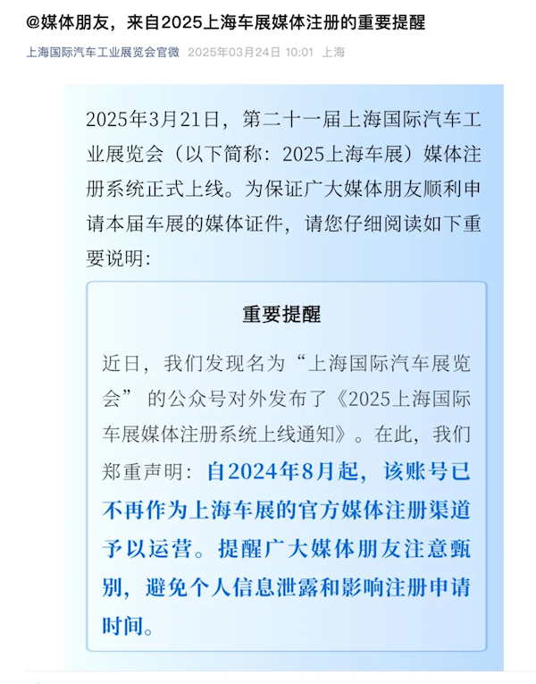 2025上海车展惊现两“组委会” ，真假李逵互指对方假冒