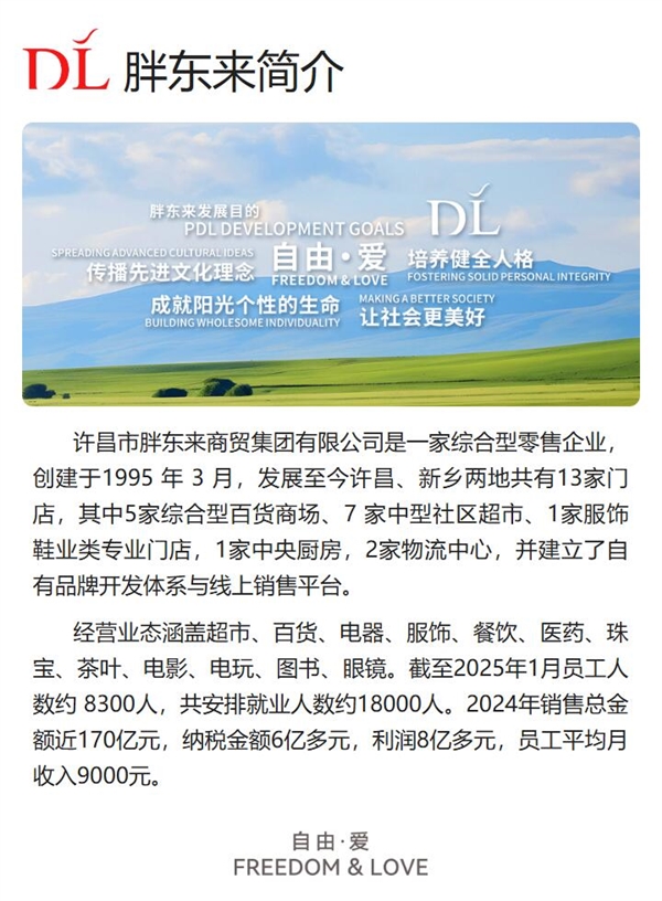 于东来亮底牌:胖东来全面公开销售数据与管理制度