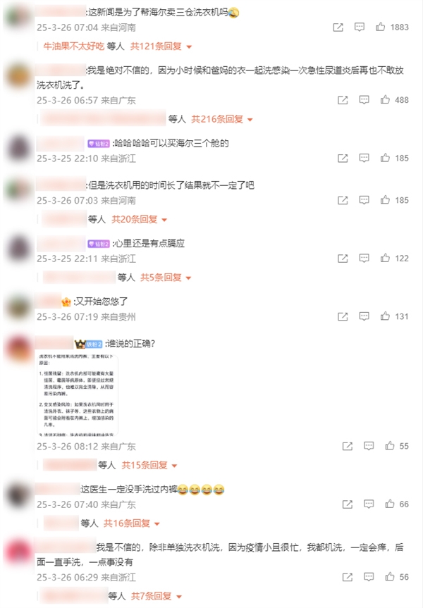 医生用数据力证机洗内裤比手洗干净 网友评论却亮了