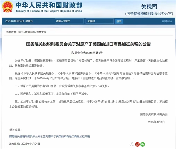 我国反制升级:对美国进口商品加征34%关税!
