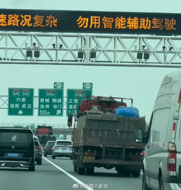 你遇到没!小米SU7事件后 网友称国内各大高速开始对智驾提醒 停用或慎用