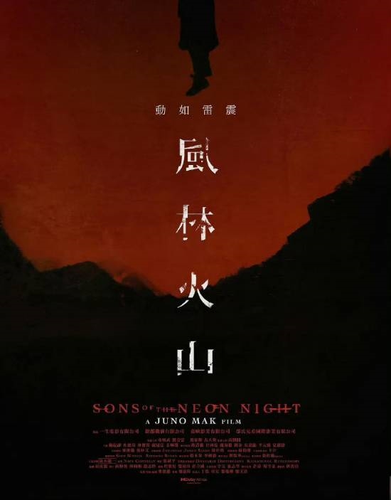 电影《风林火山》终于动了 等了八年等到宣发！