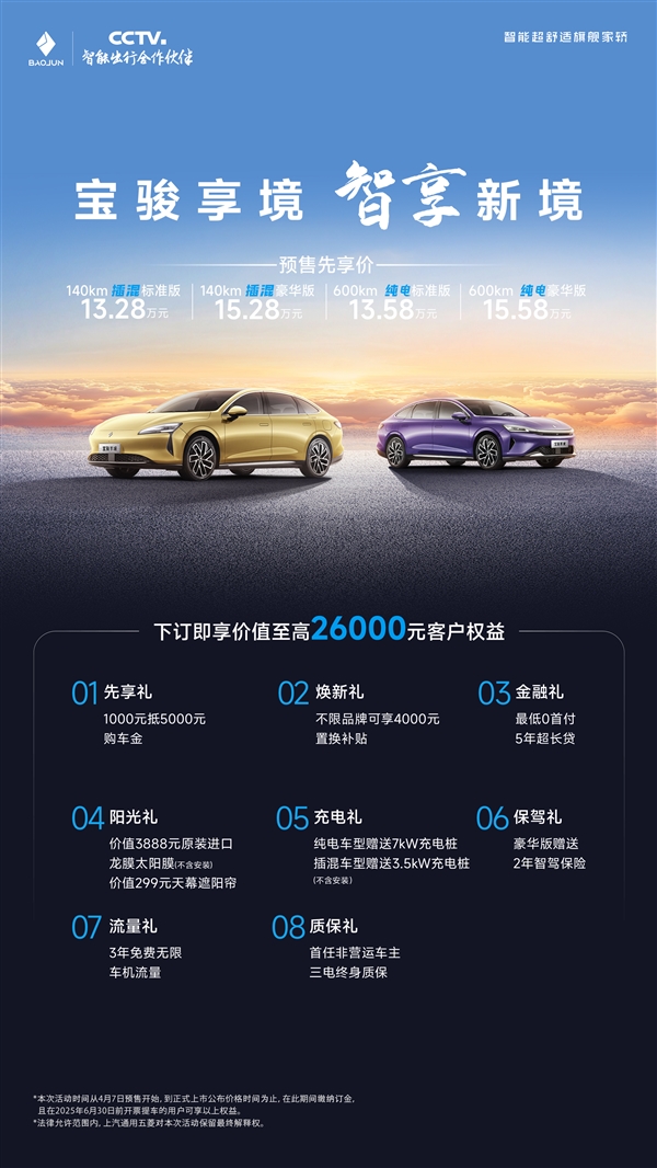 五菱最强技术上车！宝骏享境开启预售：13.28万起硬钢比亚迪汉
